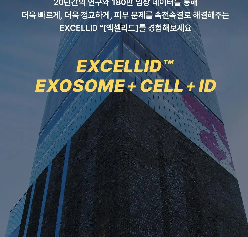[스무살 앰플] 아이디플라코스메틱 엑소브이 플러스 앰플 30ml 상세페이지 4